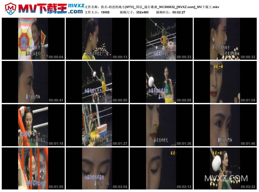佚名-初恋的地方(MTV)_国语_流行歌曲_MC300632
